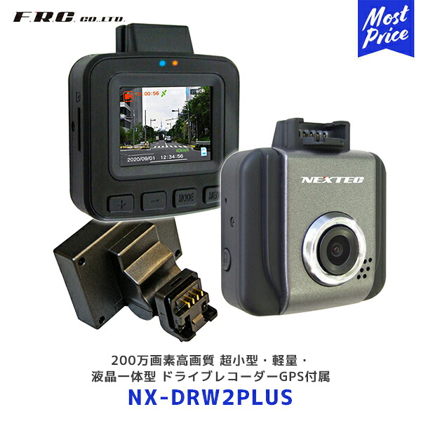 FRC 200万画素高画質 超小型・軽量・液晶一体型 ドライブレコーダー GPS付属【NX-DRW2PLUS】| エフ・アール・シー ドラレコ 高画質 撮影 あおり運転 対策 3年保証 日本製｜モーストプライス