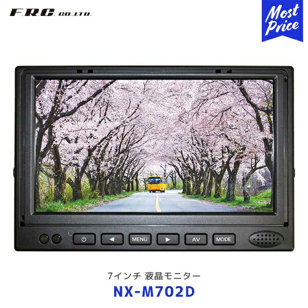 FRC エフ・アール・シー 車載用 7V型 AHD/CVBS対応カラーモニター【NX-M702D】| 鏡像・正像画像切替可能 DC12/24V対応 バックカメラ連動対応 リモコン装備 IPS液晶搭載