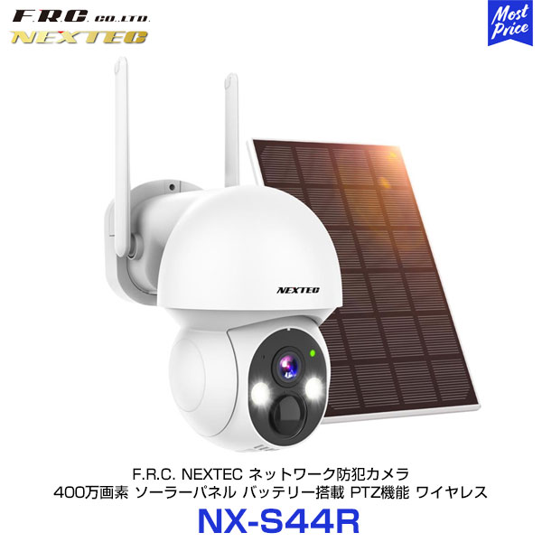 FRC NEXTEC ネットワーク防犯カメラ【NX-S44R】| 400万画素 ソーラーパネル バッテリー内蔵 PTZ機能 防塵防水 IP66 動体検知・赤外線+白色LED スマホアプリに通知 IPカメラ ワイヤレス セキュリティ