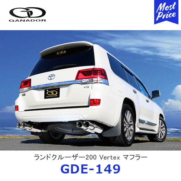 GANADOR ガナドール Vertex バーテックス ランドクルーザー200 標準バンパー用 ステンレス製マフラー スクエアテール 左右4本出し【GDE-149】| ランクル URJ202W TOYOTA トヨタ 排気系 車検対応