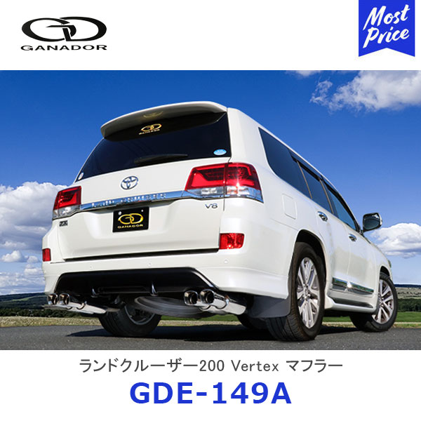GANADOR ガナドール Vertex バーテックス ランドクルーザー200 純正リヤバンパースポイラー用 ステンレス製マフラー スクエアテール 左右4本出し【GDE-149A】| ランクル URJ202W TOYOTA トヨタ 排気系 車検対応|モーストプライス