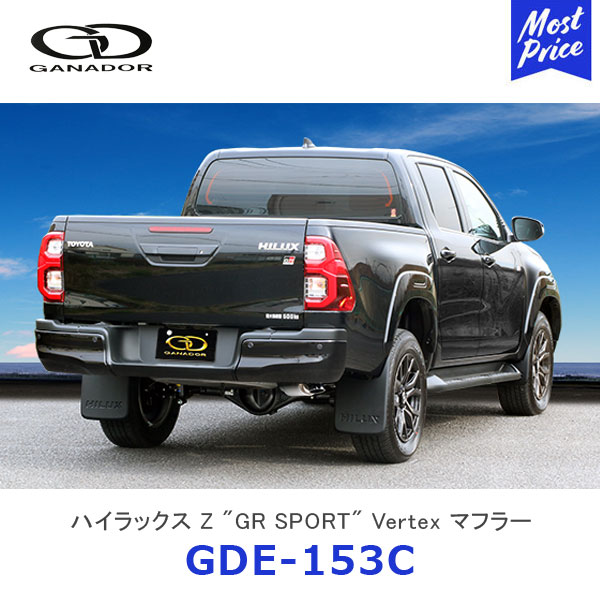 GANADOR ガナドール Vertex バーテックス ハイラックス ステンレス製マフラー ダウンテール シングル【GDE-153C】| 4WD SUV HILUX Z GRSPORT GUN125 TOYOTA トヨタ 車検対応品 排気系 66,550円
