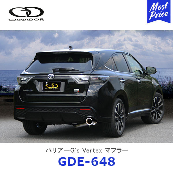 GANADOR ガナドール Vertex バーテックス ハリアー G's ガソリン車 ステンレス製マフラー サークルテール 右シングル出し【GDE-648】| HARRIER ZSU60W TOYOTA トヨタ 排気系 車検対応