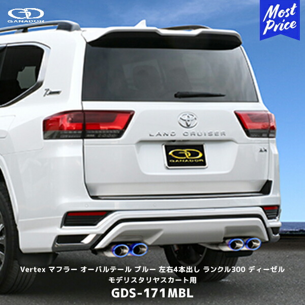 楽天市場】GANADOR(ガナドール)マフラー ランドクルーザー300