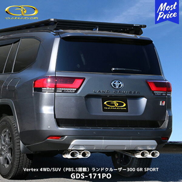 ガナドール ランクル300 GR SPORT ディーゼル マフラー Vertex 4WD/SUV PBS.S搭載【GDS-171PO】| GANADOR 車検対応 オーバル ランドクルーザー300 4本出し