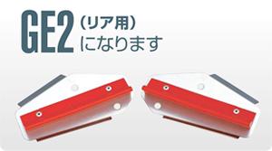 グランドエフェクター GE2 リア用 トヨタ TOYOTA 200系ハイエース 2WD/4WD共通 KDH/TRH2##〔51415〕 | PLOT プロト デイトナ GROUND EFFECTOR リヤ用 200ハイエース 高速走行安定 ダウンフォースを制御して ふらつき感減少|モーストプライス