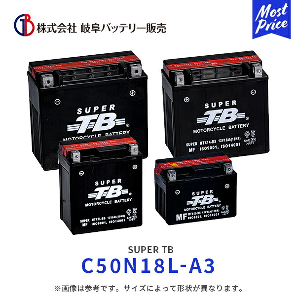 岐阜バッテリー SUPER TB 小型バッテリー オートバイバッテリー 液補充タイプ【C50N18L-A3】| バイク ジェットスキー レジャーシーン 溶接機 発電機 特殊電槽 マリンスポーツ｜モーストプライス