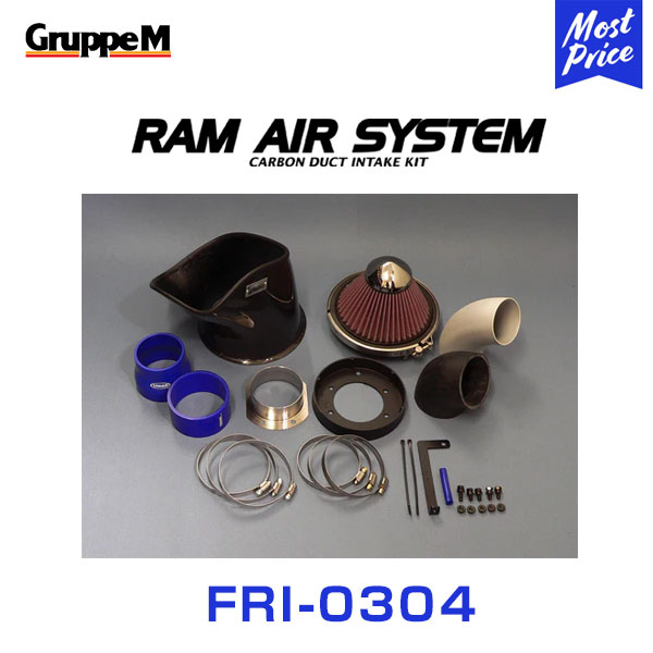 GruppeM M's ラムエアシステム BMW X5 FA30 3.0I 2001-2006 【FRI-0304】 RAM AIR SYSTEM | K&N グループエム エアインテーク ハイフロー エアフィルター コア エアクリーナー