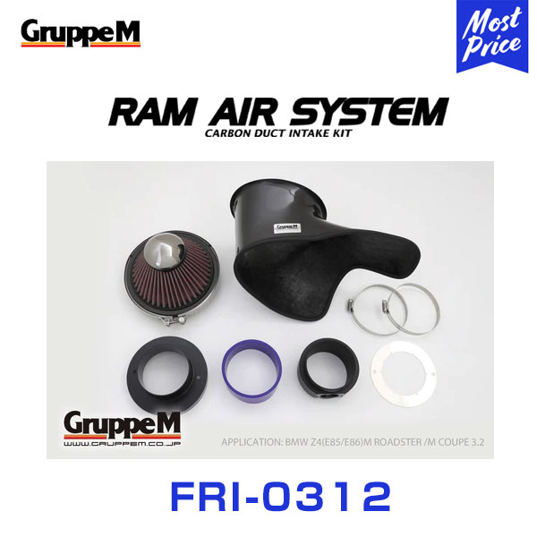 GruppeM M's ラムエアシステム BMW Z4 BT32/DU32 MROADSTER/MCOUPE 2006-2009 【FRI-0312】 RAM AIR SYSTEM | K&N グループエム エアインテーク ハイフロー エアフィルター コア エアクリーナー
