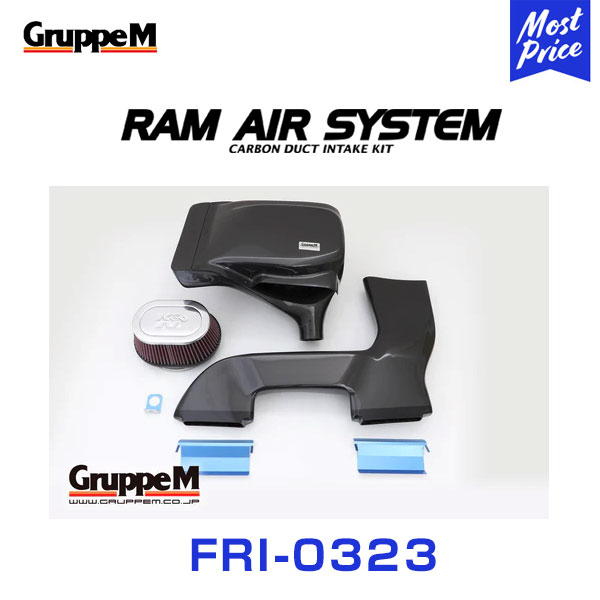 GruppeM M's ラムエアシステム BMW 1SERIES UC35 135ITWINTURBO 2008-2010 【FRI-0323】 RAM AIR SYSTEM | K&N グループエム エアインテーク ハイフロー エアフィルター コア エアクリーナー|モーストプライス