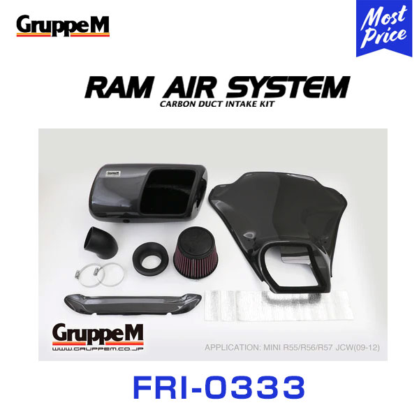 GruppeM M's ラムエアシステム MINI MINI(II) SXJCW/SYJCW JCW (TURBO) 2011-2016 【FRI-0333】 RAM AIR SYSTEM | K&N グループエム エアインテーク ハイフロー エアフィルター コア エアクリーナー