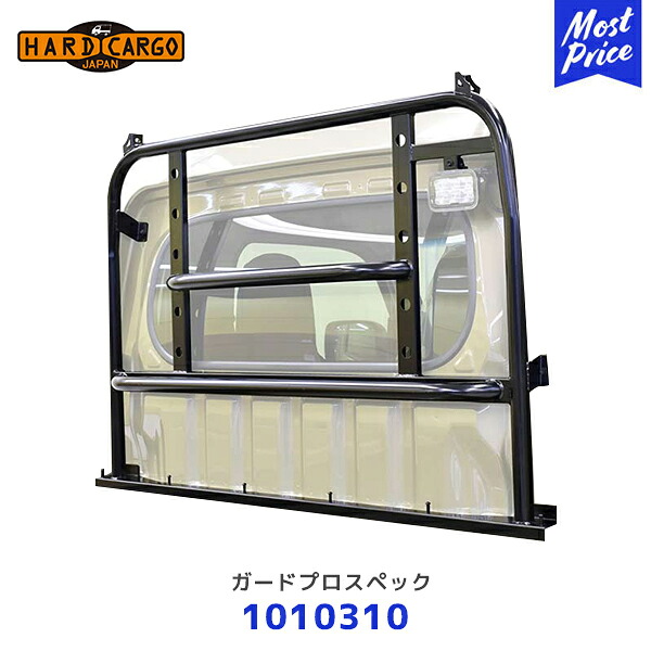 ハードカーゴ HARD CARGO ガードプロスペック ハイゼットジャンボ S500P S510P 【1010310】| 軽トラック 軽トラ MINI TRUCK