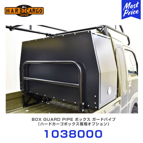 【楽天市場】ハードカーゴ HARD CARGO ボックス用ガードパイプ ボックス専用 【1038000】 軽トラック 軽トラ MINI