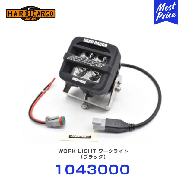ハードカーゴ HARD CARGO LEDワークライト ブラック 1年保証有り 【1043000】 | 軽トラック 軽トラ MINI TRUCK
