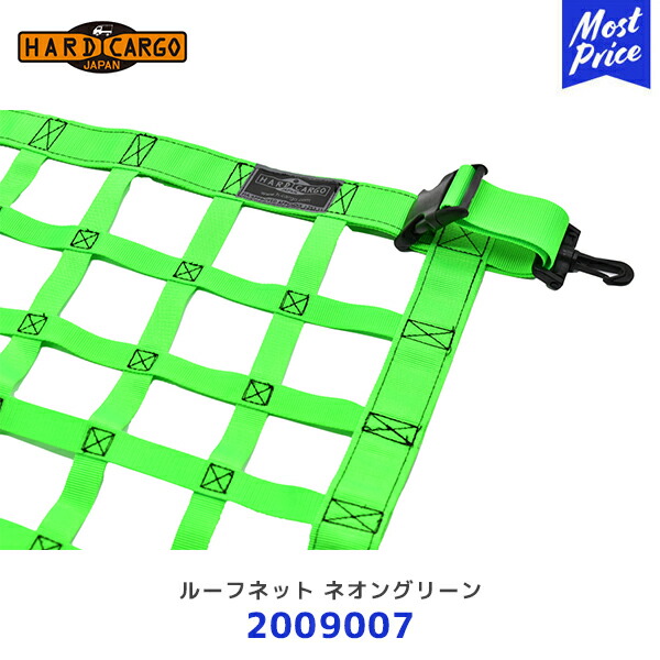 ハードカーゴ HARD CARGO ルーフネット ネオングリーン アトレー ハイゼットカーゴ【2009007】 | バン デッキバン MINI VAN S700V S710V