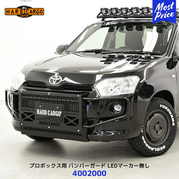 ハードカーゴ HARD CARGO プロボックス用 バンパーガード LED マーカー無し【4002000】| 国内製造 車検対応 P160V P165V