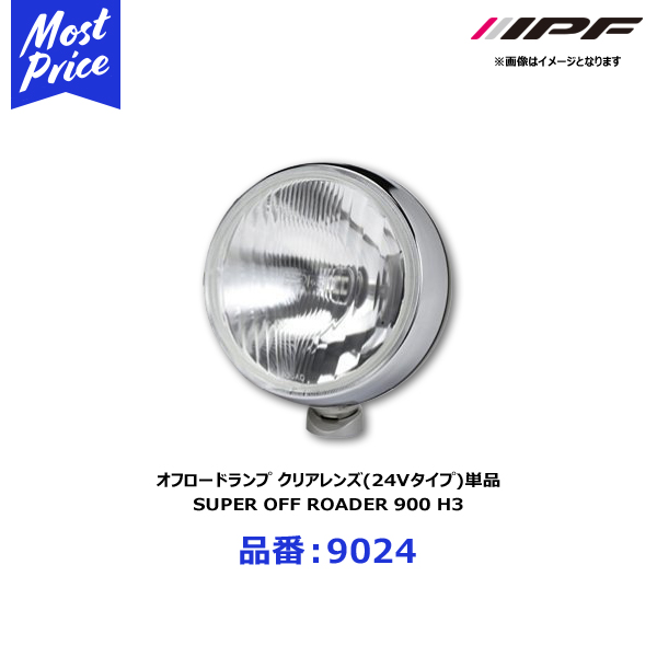 楽天市場】IPF オフロードランプ SUPER OFF ROADER 900 H3【9022 