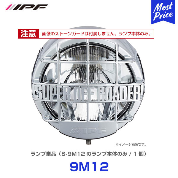 楽天市場】IPF オフロードランプ SUPER OFF ROADER 900 H4（Low/Hi切替