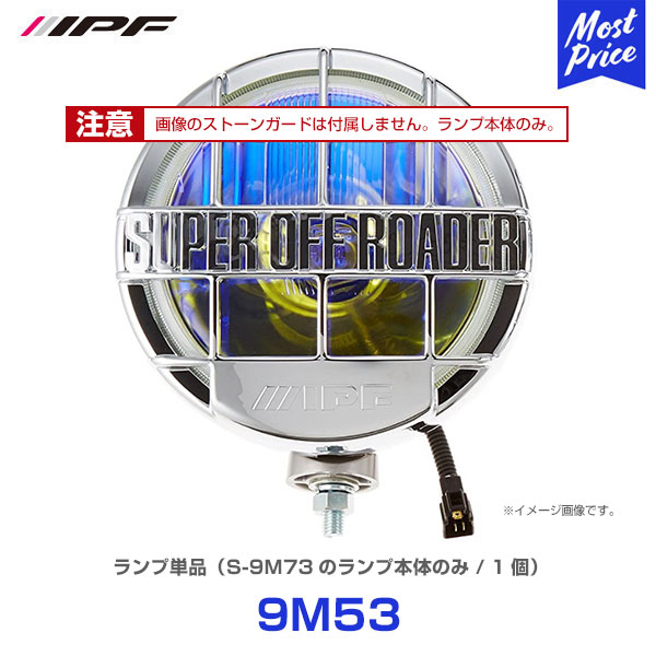 楽天市場】IPF オフロードランプ SUPER OFF ROADER 900 H3【S-9021