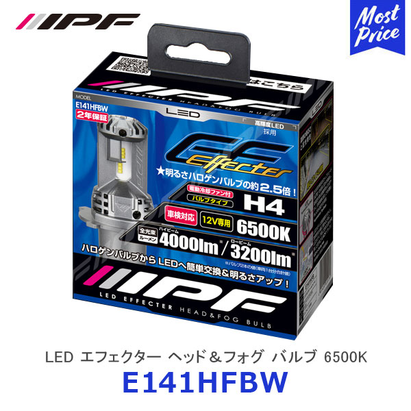 IPF LED エフェクター ヘッド＆フォグ バルブ 6500K H4【E141HFBW】| アイピーエフ ヘッドライト EFFECTERシリーズ ランプ ライト リトラ車 軽トラ 1BOX 完全配光 超小型 2年保証 車検対応｜モーストプライス