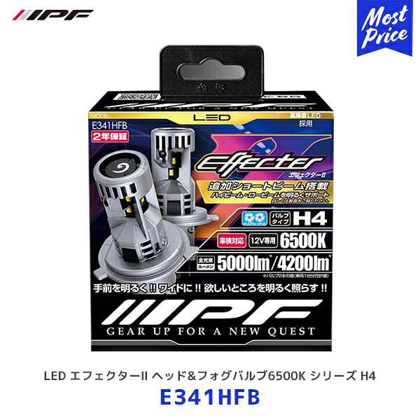 IPF LED エフェクター2 ヘッド&フォグバルブ6500K シリーズ H4【E341HFB】| アイピーエフ フォグランプ デュアルファン搭載 ランプ ライト 12V 6500K 2年保証 車検対応｜モーストプライス