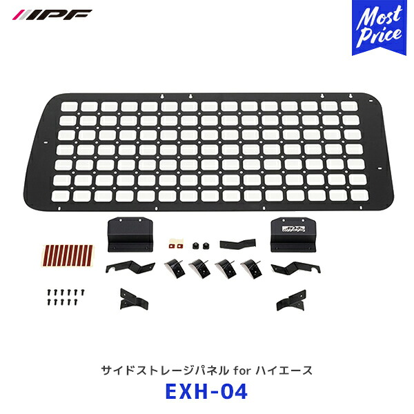 IPF サイドストレージパネル for ハイエース 【EXH-04】1枚入り | アイピーエフ 200系 スーパーGL専用 HIACE 日本製 アウトドア キャンプ 車中泊 クォーターガラスの保護 スチール製 取り付け簡単 EXH04