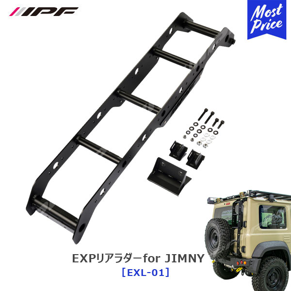 楽天市場】IPF EXPリアラダーfor JIMNY【EXL-01】 + EXPリアラダー用