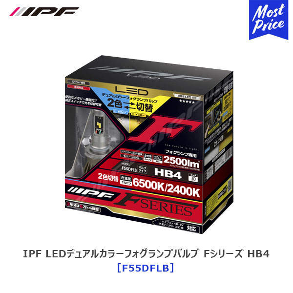 楽天市場】IPF LED デュアルカラー フォグランプバルブ F