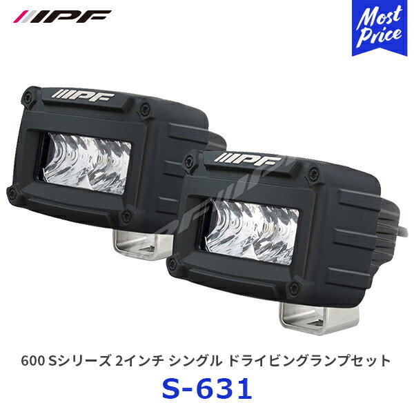 IPF S-631 2インチ ドライビングランプセット ipf-s-631.jpg