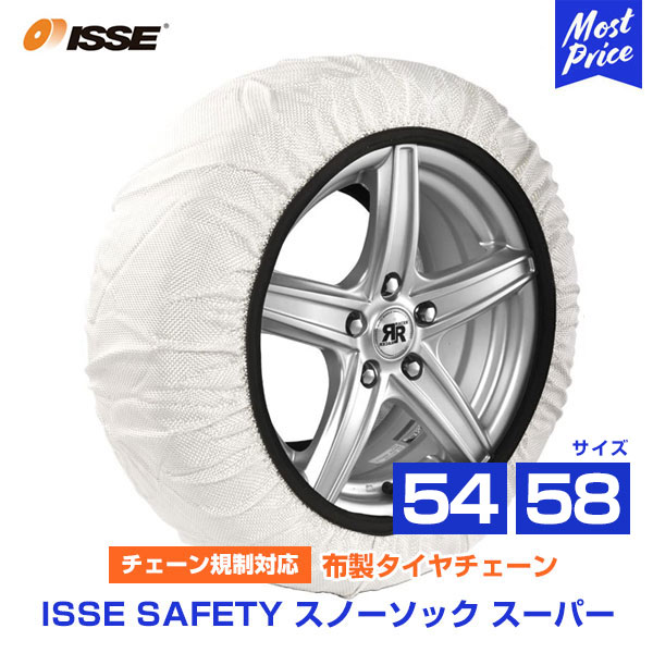 【楽天市場】イッセ セイフティー ISSE Safety 布製タイヤチェーン 