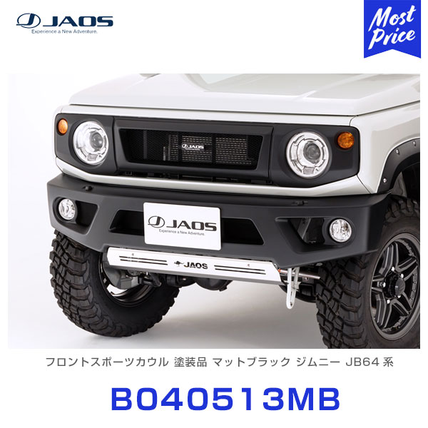 楽天市場】JAOS ジャオス フロントバンパーガード 塗装品 マット