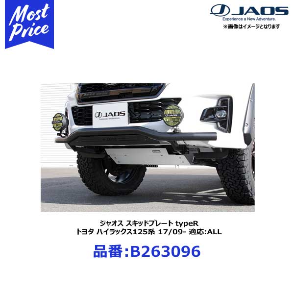 JAOS ジャオス フロントスキッドバー ポリッシュ／ブラスト ハイラックス 125系 Z“GR SPORT”【B150096AZ】  フロント用 TOYOTA トヨタ HILAX エクステリアパーツ カスタム モーストプライス