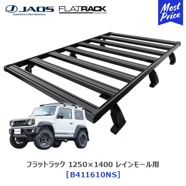 楽天市場】JAOS フラットラック 1250×1400 プラド 150系 【B412065NS】 | ジャオス ノーマルルーフ車  ランドクルーザープラド ランクル トヨタ 09.09- ルーフキャリア アウトドア オフロード ルーフバスケット ボルトオン : モーストプライス