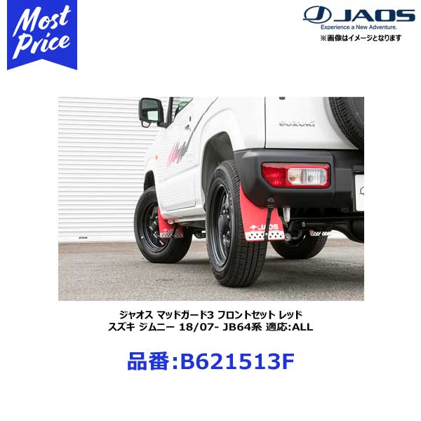 JAOS 泥除け マッドガード車種不明 | mdh.com.sa