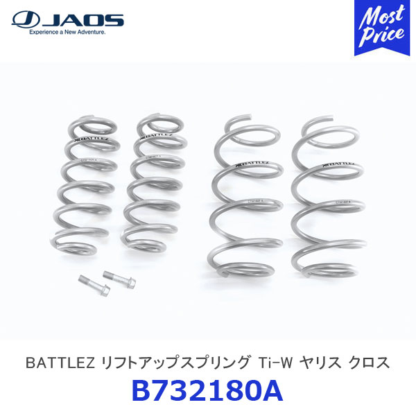 ジャオス BATTLEZ リフトアップスプリング Ti-W ヤリス クロス【B732180A】 | JAOS バトルズ LIFTUP 車高アップ サス TIW TOYOTA YARISCROSS オフロード カスタム