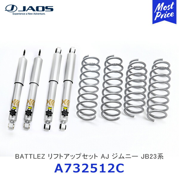 JAOS ジャオス BATTLEZ リフトアップセット AJ ジムニー JB23系【A732512C】 | SUZUKI JIMNY スプリング フロントダンパー リヤダンパー 低圧ガス式ツインチューブダンパー スポーツダンパー 純正交換 カスタマイズ チューニング
