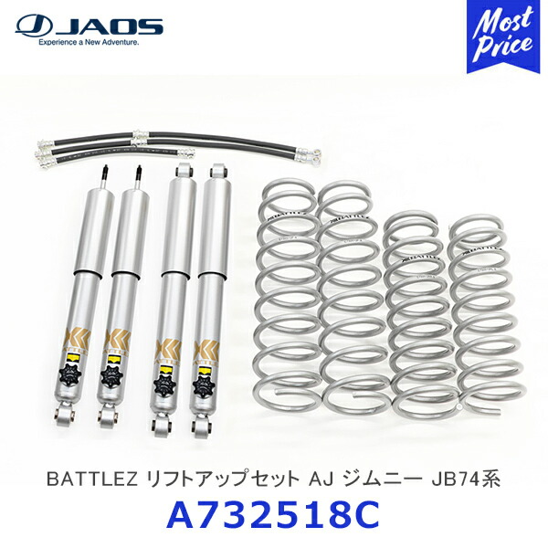 JAOS ジャオス BATTLEZ リフトアップセット AJ ジムニー JB74系【A732518C】 | SUZUKI JIMNY スプリング フロントダンパー リヤダンパー 低圧ガス式ツインチューブダンパー スポーツダンパー 純正交換 カスタマイズ チューニング｜モーストプライス