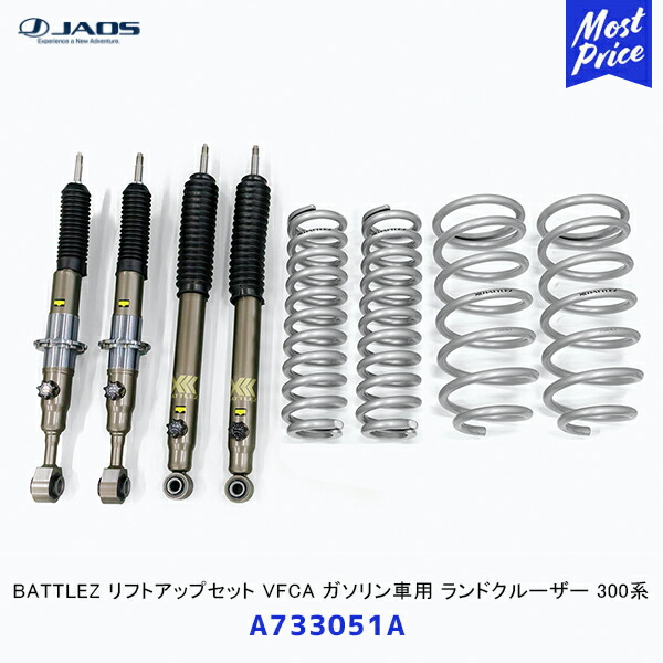 楽天市場】JAOS ジャオス BATTLEZ バトルズ リフトアップセットVFCA