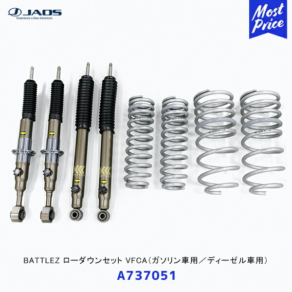 JAOS ジャオス BATTLEZ ローダウンセット VFCA ランドクルーザー 300系【A737051】| ランクル300 減衰力調整式高性能ダンパー コイルスプリング 車高調