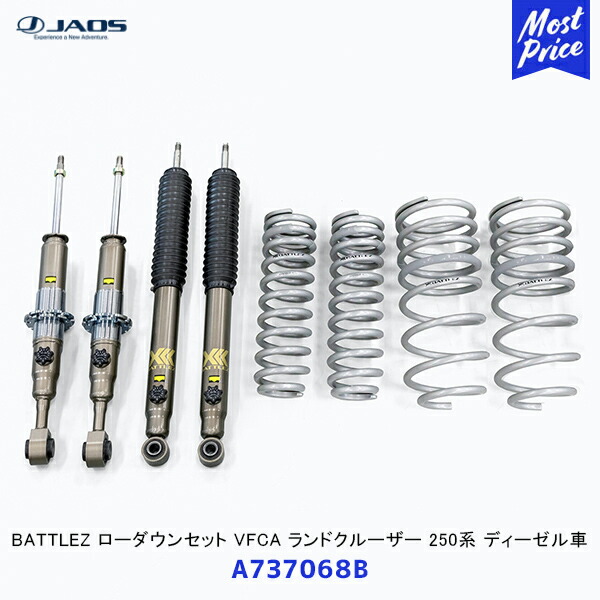 JAOS ジャオス BATTLEZ ローダウンセット VFCA ランドクルーザー 250系 ディーゼル車【A737068B】| ランクル250 減衰力調整式高性能ダンパー コイルスプリング 車高調