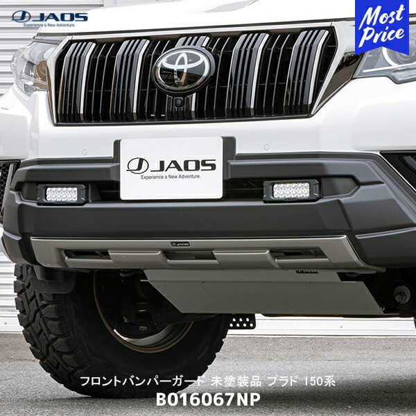 【楽天市場】JAOS ジャオス フロントバンパーガード 塗装品 マットブラック ランドクルーザープラド 150系【B016067MB】| TOYOTA  トヨタ ランクル カスタム エアロパーツ : モーストプライス