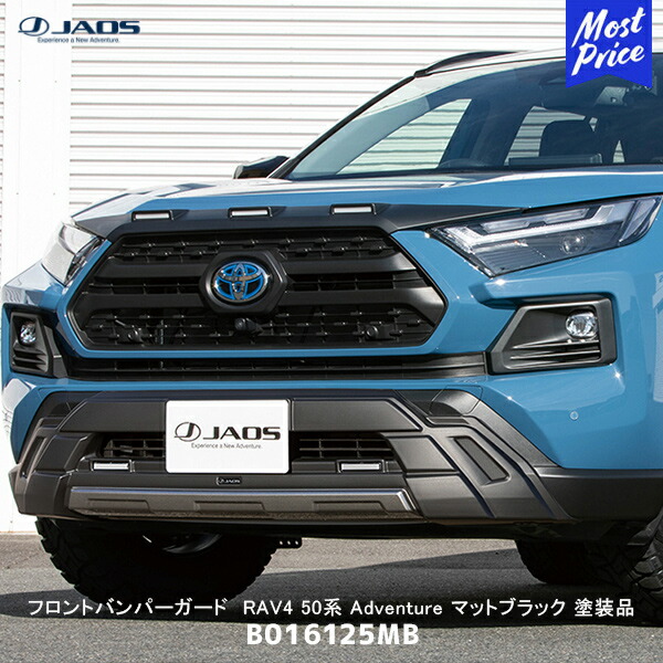 JAOS ジャオス フロントバンパーガード 塗装品 マットブラック RAV4 50系 Adventure【B016125MB】| TOYOTA トヨタ カスタム エアロパーツ 黒