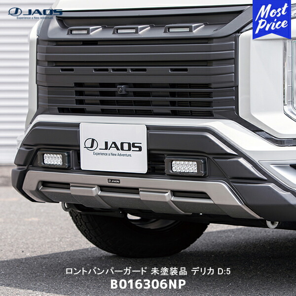 JAOS ジャオス フロントバンパーガード 未塗装品 デリカ D:5 19+