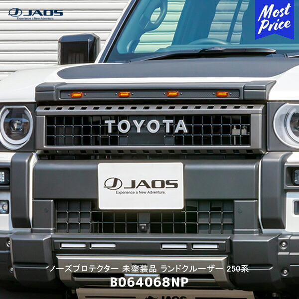 JAOS ジャオス ノーズプロテクター 未塗装品 ランドクルーザー 250系【B064068NP】| LEDランプ内蔵 ランクル250 ドレスアップ 純正交換