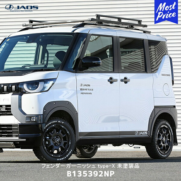 ジャオス JAOS フェンダーガーニッシュ type-X 未塗装品 デリカミニ【B135392NP】| ミツビシ DELICA mini エアロパーツ 外装 38,610円