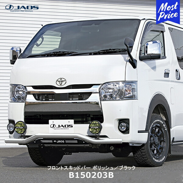 JAOS ジャオス フロントスキッドバー ハイエース 200系 標準ボディ JAOS フロントスキッドバー ブラック／ブラック 標準3型
