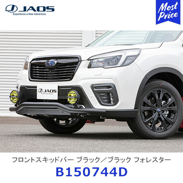 JAOS ジャオス フロントスキッドバー ブラック／ブラック フォレスター SK#系【B150744D】 | フロント用 SUBARU FORESTER ワイルド オフロード カスタム