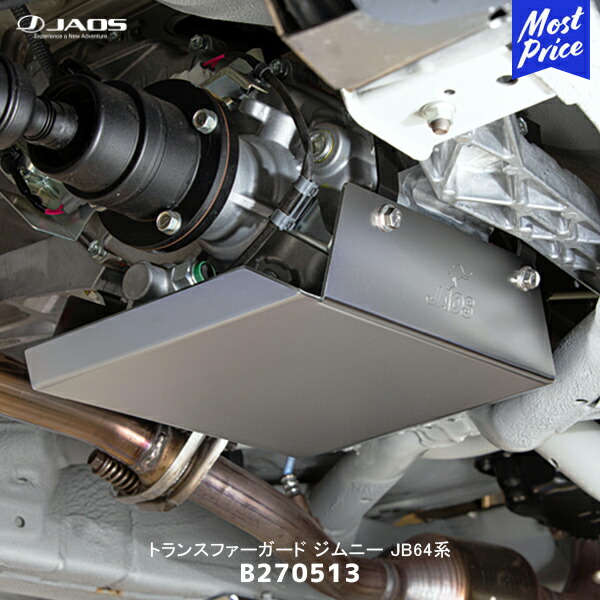 ジムニー JB23 APIO トランスファーガード 美品 楽天市場】ジムニー パーツ ガード【アピオ トランスファー