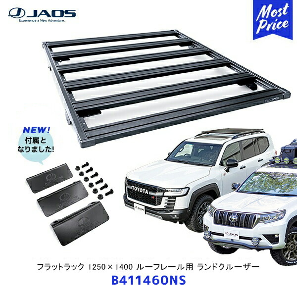 楽天市場】JAOS フラットラック 1250×1400 プラド 150系 【B412065NS
