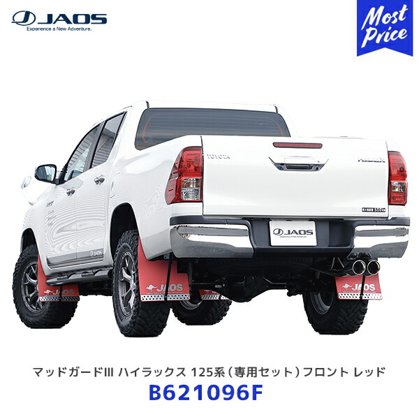 JAOS マッドガード　リヤセット ブラック トヨタ 125系 ハイラックス JAOS マッドガード III フロント＆リアセット ブラック トヨタ